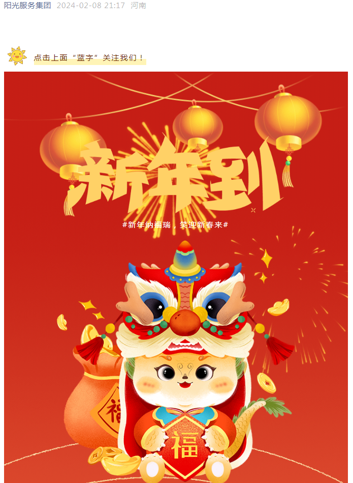 過(guò)年好 | 龍行龘龘 前程?hào)T朤 陽(yáng)光物業(yè)給您拜年啦！