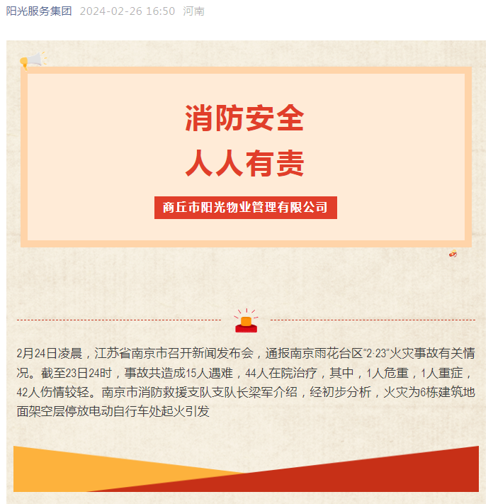 消防安全|堅(jiān)守生命安全線，共守平安家園