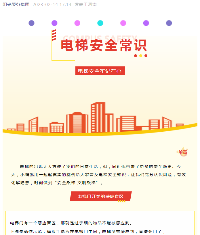 生活常識(shí)小課堂 | 警惕！電梯也有盲區(qū)！