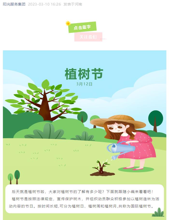 小科普 | 關(guān)于植樹節(jié)，你知道多少？