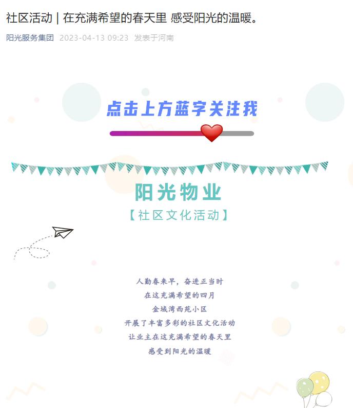 社區(qū)活動 | 在充滿希望的春天里 感受陽光的溫暖。