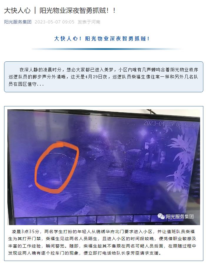 大快人心 │ 陽光物業(yè)深夜智勇抓賊！！