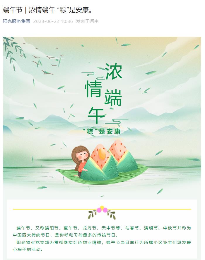 端午節(jié) | 濃情端午 “粽”是安康。