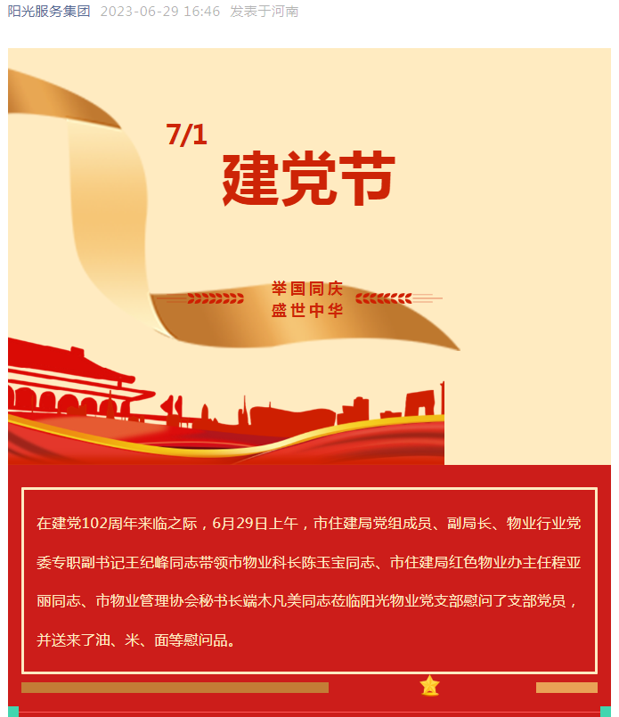 黨建工作│市住建局黨組成員、副局長、物業(yè)行業(yè)黨委專職副書記王紀(jì)峰同志慰問陽光物業(yè)黨支部黨員