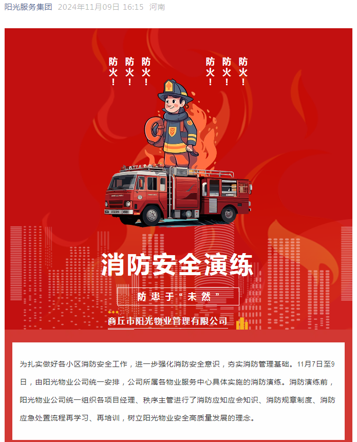 消防安全|全民消防、生命至上