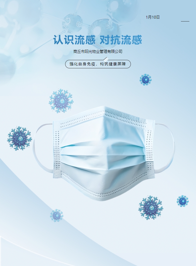 健康小知識 | 流感高發(fā)期！小心中招~