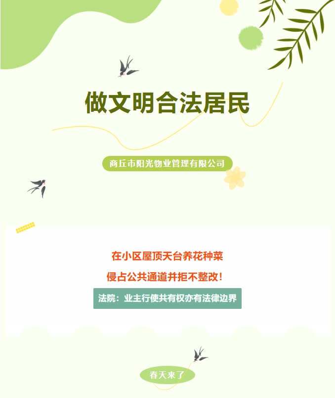 法律小常識|樓頂種菜、樓道堆雜物，不合法！