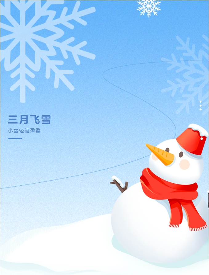 三月飛雪，陽光物業(yè)暖心守護您的出行安全
