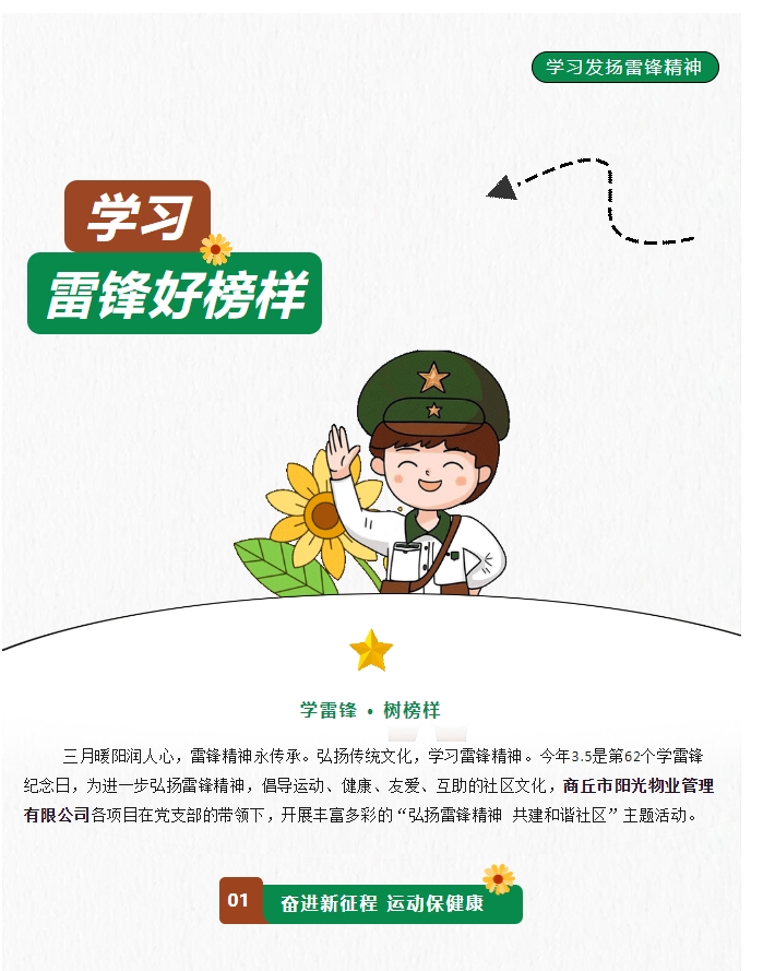 陽光物業(yè) | 弘揚雷鋒精神，共建和諧社區(qū)