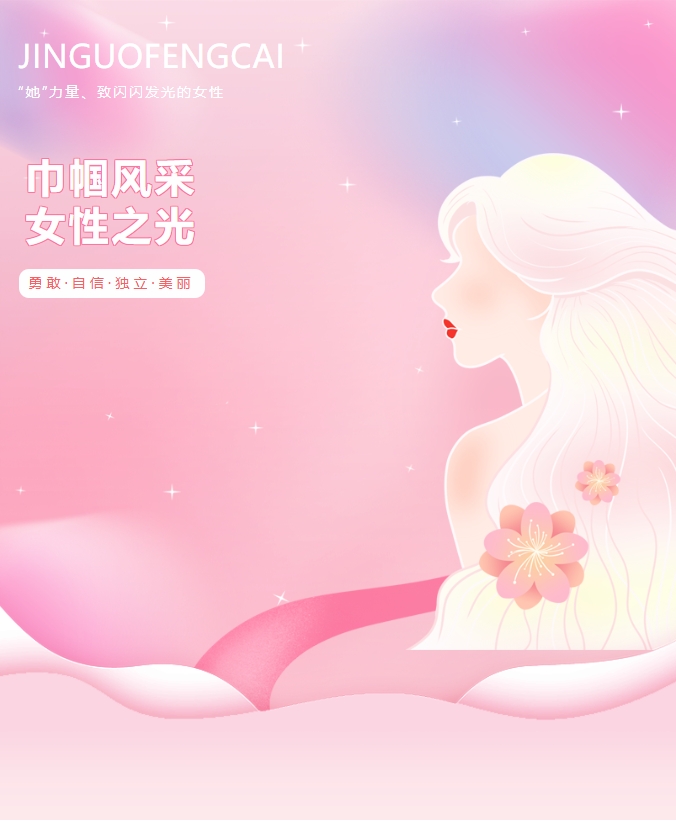 三月春光暖，芳華正當時 | 3.8“女神節(jié)” 我的女神 我來寵