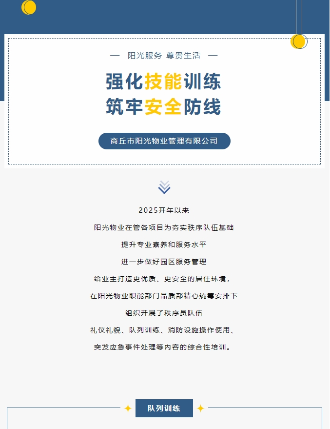 陽光服務(wù) | 強化技能訓(xùn)練 筑牢安全防線