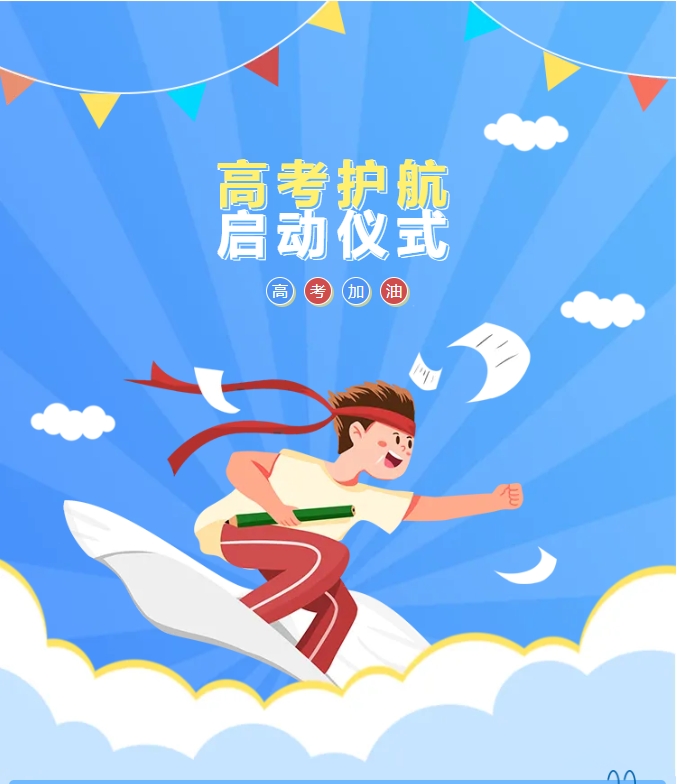 陽光物業(yè) | “同心向黨 愛心助考”啟動儀式