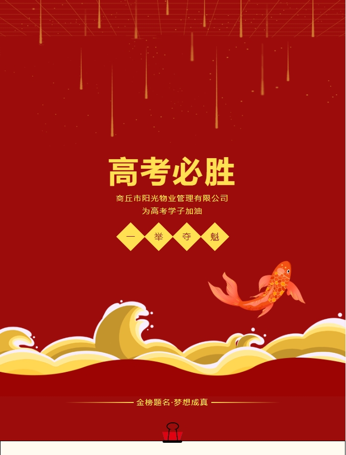 愛心助考 | 今朝逐夢，明日凱旋。