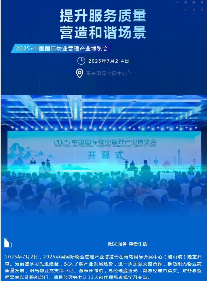 學(xué)習交流 | 提升服務(wù)質(zhì)量 賦能陽光新質(zhì)生產(chǎn)力