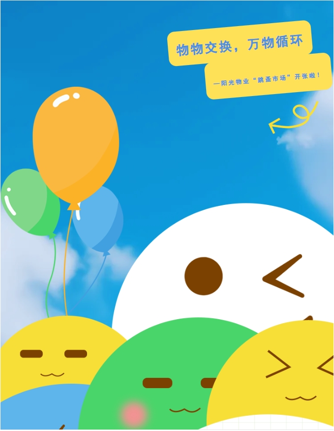 社區(qū)活動(dòng) | 物物交換，萬(wàn)物循環(huán)—陽(yáng)光物業(yè)第三屆“跳蚤市場(chǎng)”開(kāi)張啦！