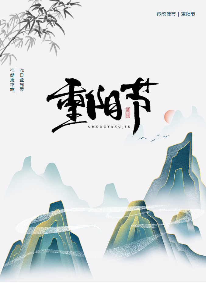 陽(yáng)光服務(wù) | 年年逢重陽(yáng) 歲歲皆安康。