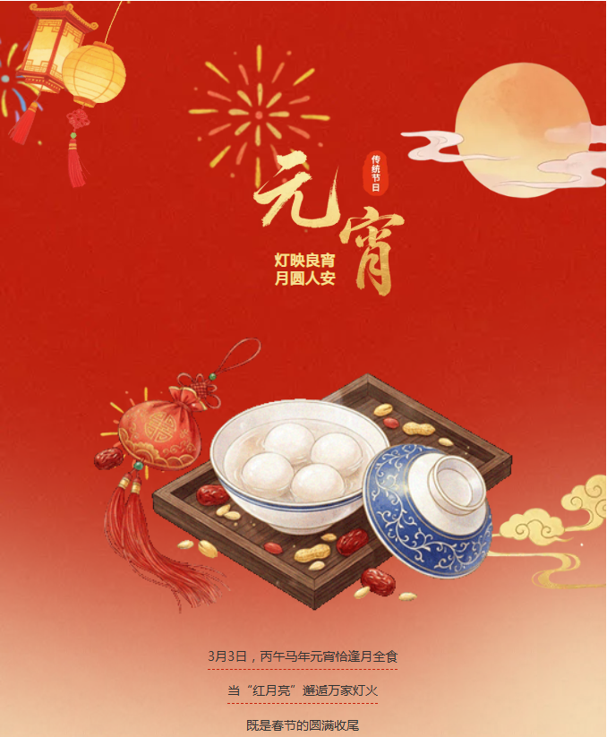 陽(yáng)光服務(wù) | 元宵燈火暖，共聚鄰里情。