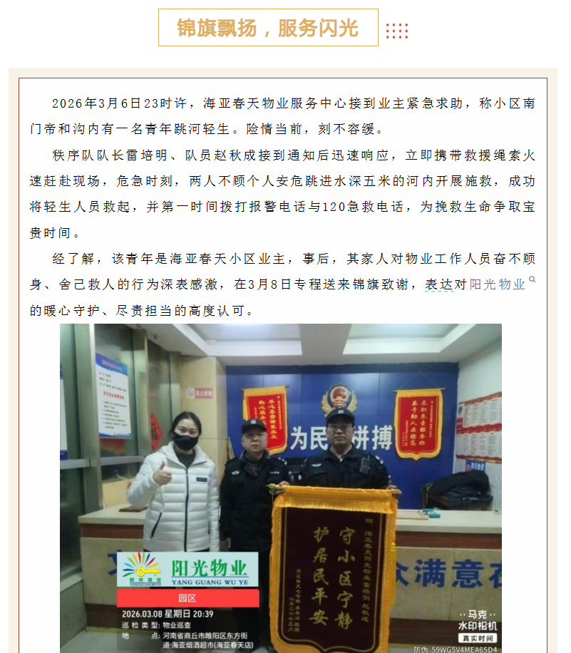 錦旗映初心 | 服務(wù)暖人心。