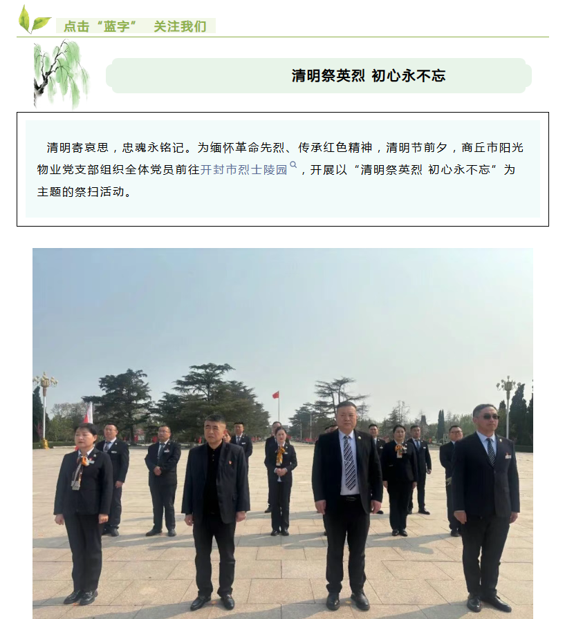 清明祭英烈 初心永不忘 | 開(kāi)封市烈士陵園祭掃活動(dòng)
